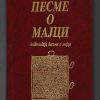 Pesme o majci